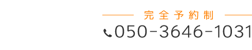 「匠:鶴橋駅前整体院」お問い合わせ