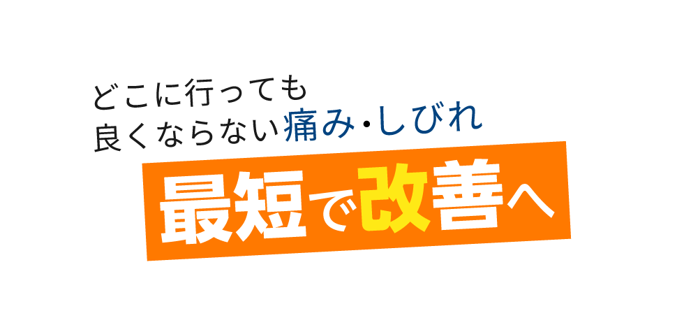 「匠:鶴橋駅前整体院」 メインイメージ